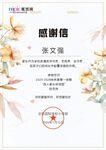 精美感謝信感謝證書(shū)模板