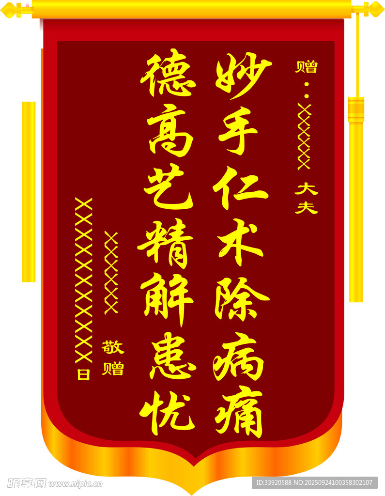 送醫(yī)生錦旗