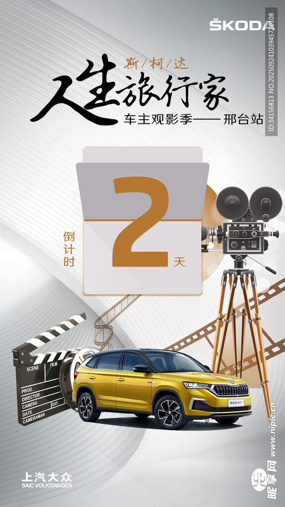 汽車倒計(jì)時(shí)
