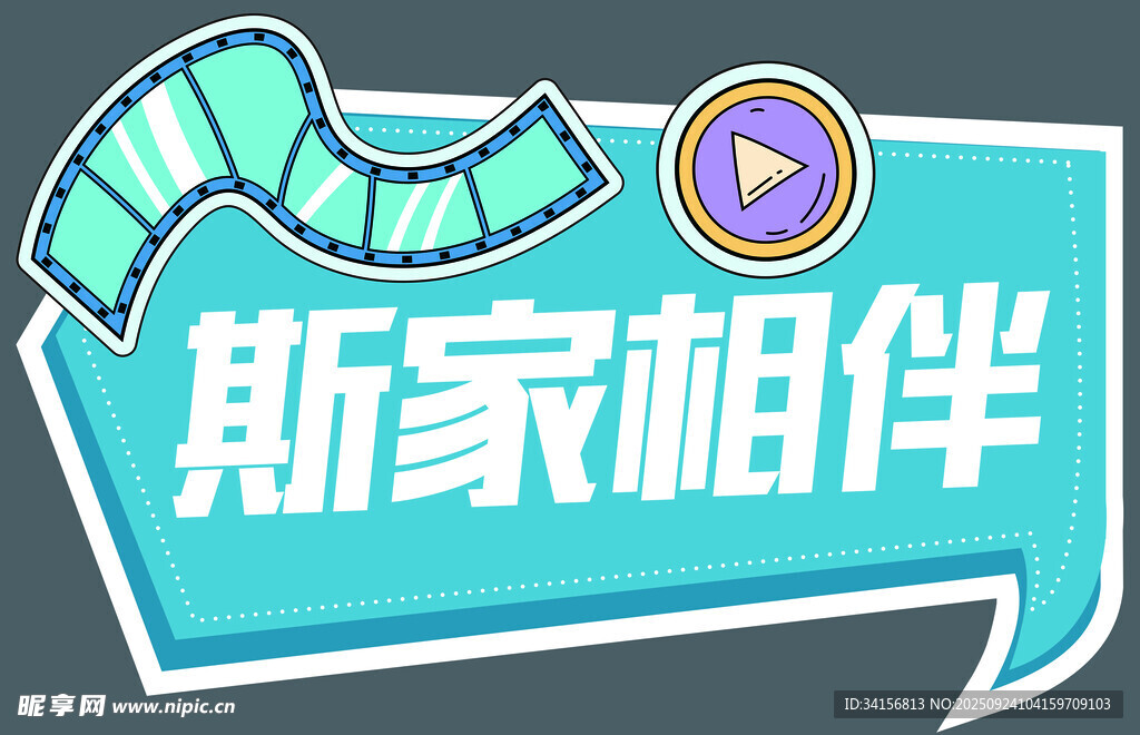 電影手舉牌