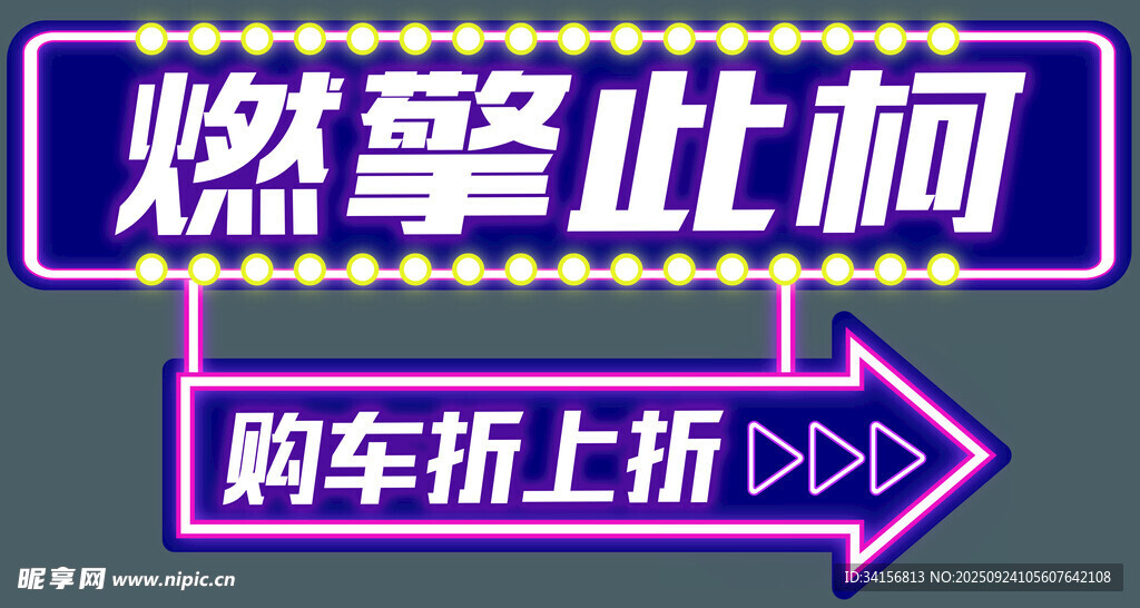 科技汽車手舉牌
