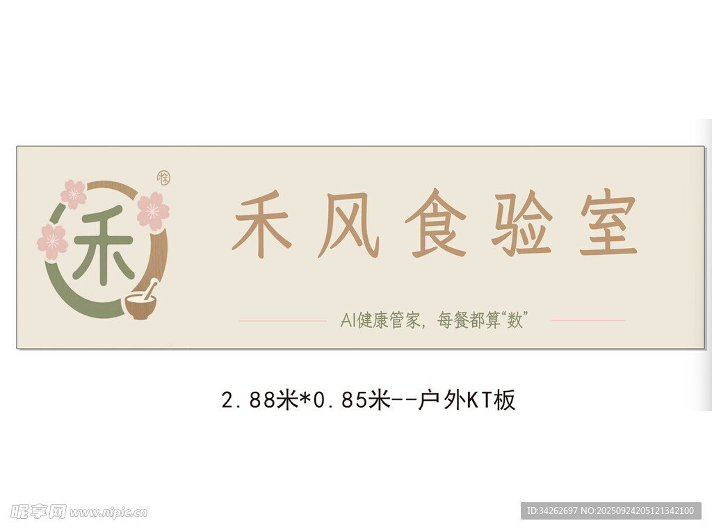 禾風(fēng)食堂招牌設(shè)計(jì)展示