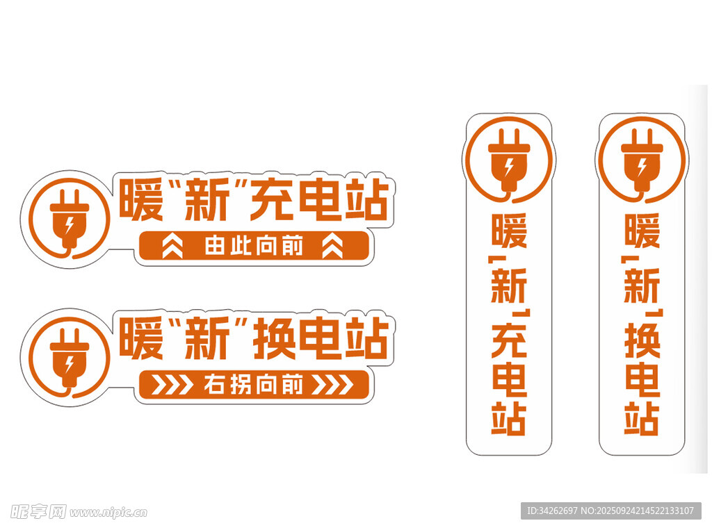 智能充電站標(biāo)識設(shè)計