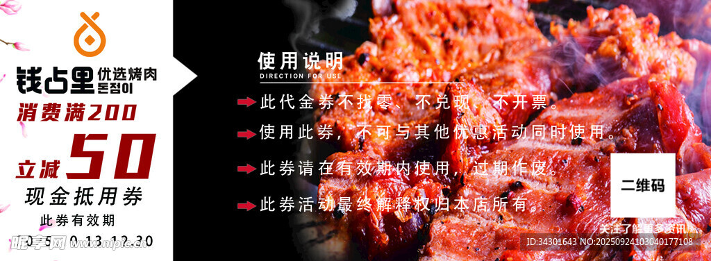 烤肉盛宴 優(yōu)惠低至50起