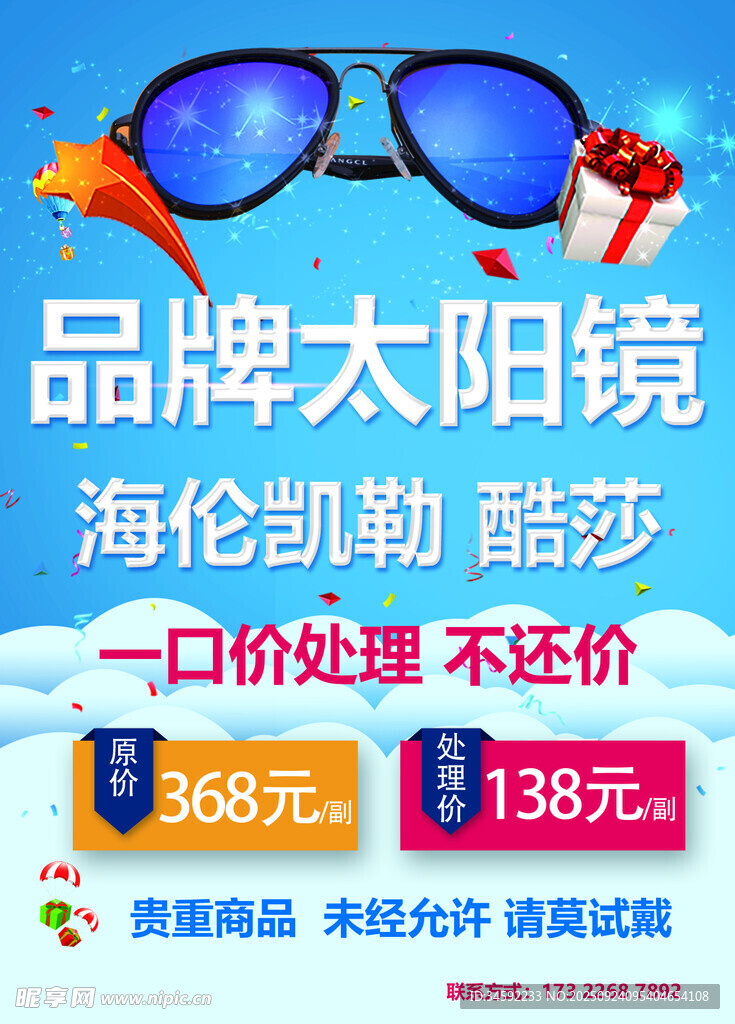 品牌太陽鏡
