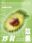 牛油果炸裂效果展示