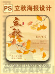 立秋海報(bào)設(shè)計(jì)圖
