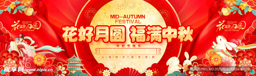 中秋節(jié)