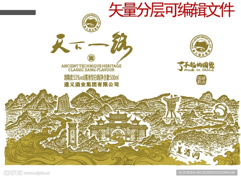 山水釀酒圖天下一路矢量分層插畫