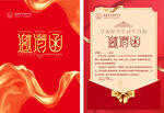 紅色喜慶邀請函設(shè)計(jì)模板