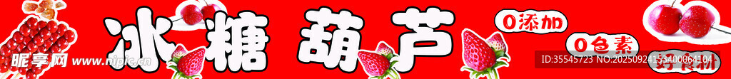 冰糖葫蘆售賣場(chǎng)景