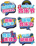 多彩音樂節(jié)手舉牌