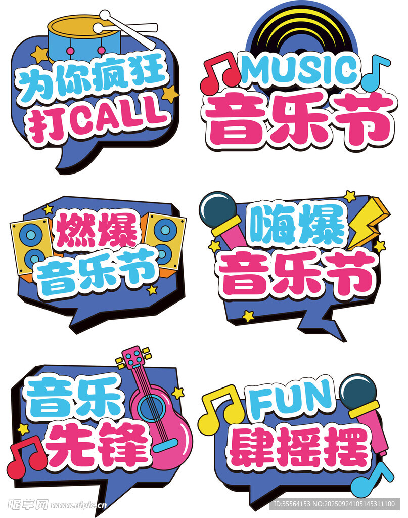 多彩音樂(lè)節(jié)手舉牌