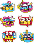 多彩音樂節(jié)手舉牌
