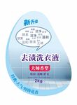 去漬洗衣液2kg