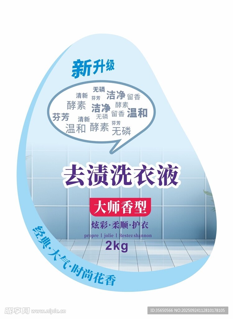去漬洗衣液2kg