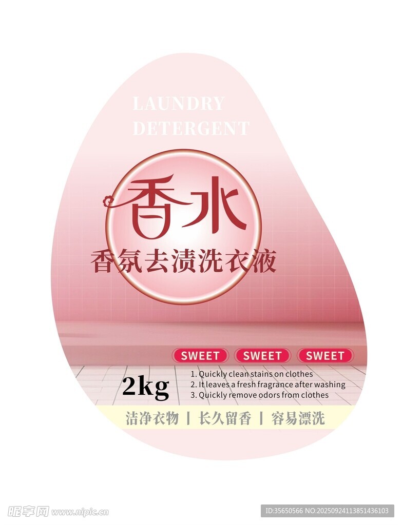 香水香氛洗衣液2kg裝