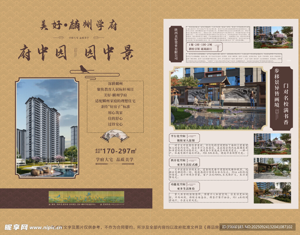 中式風(fēng)格房產(chǎn)宣傳冊展示