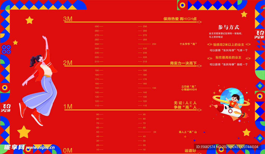摸高墻