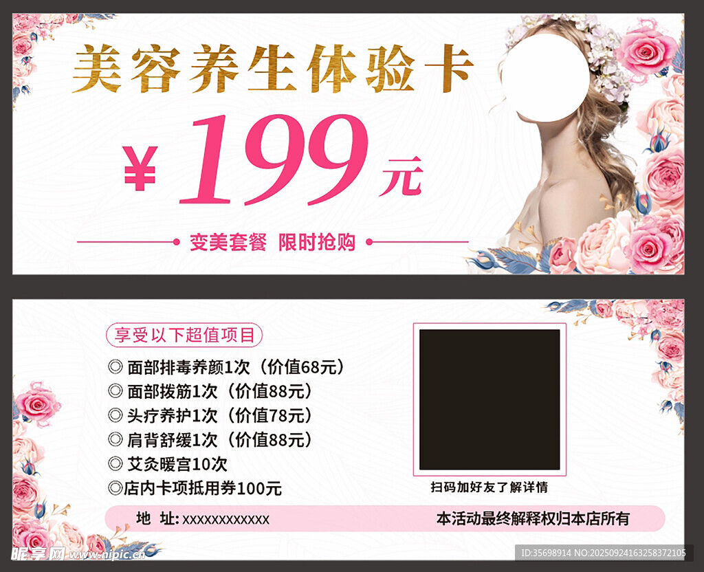 美容養(yǎng)生體驗(yàn)卡