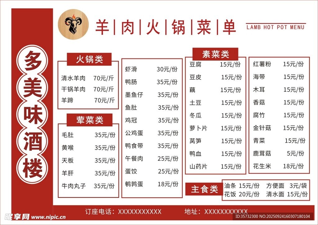 羊肉火鍋菜單價(jià)目表
