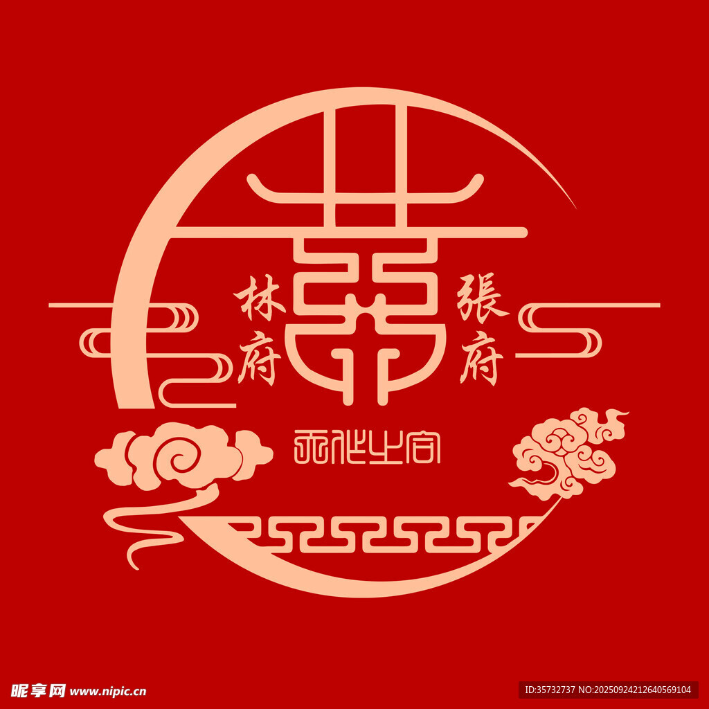 中式婚禮囍字裝飾圖案