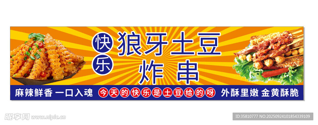 狼牙土豆