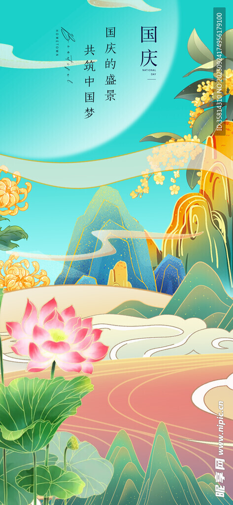 國(guó)慶節(jié)夢(mèng)幻國(guó)風(fēng)山水花草景致