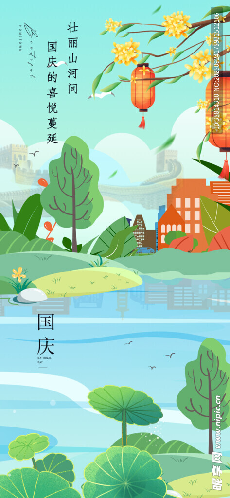 國(guó)慶節(jié)夏日河畔風(fēng)景圖