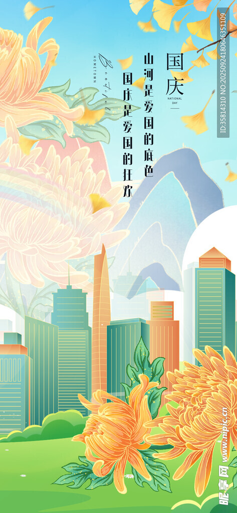 國慶節(jié)夢幻城市與絢爛花叢景象
