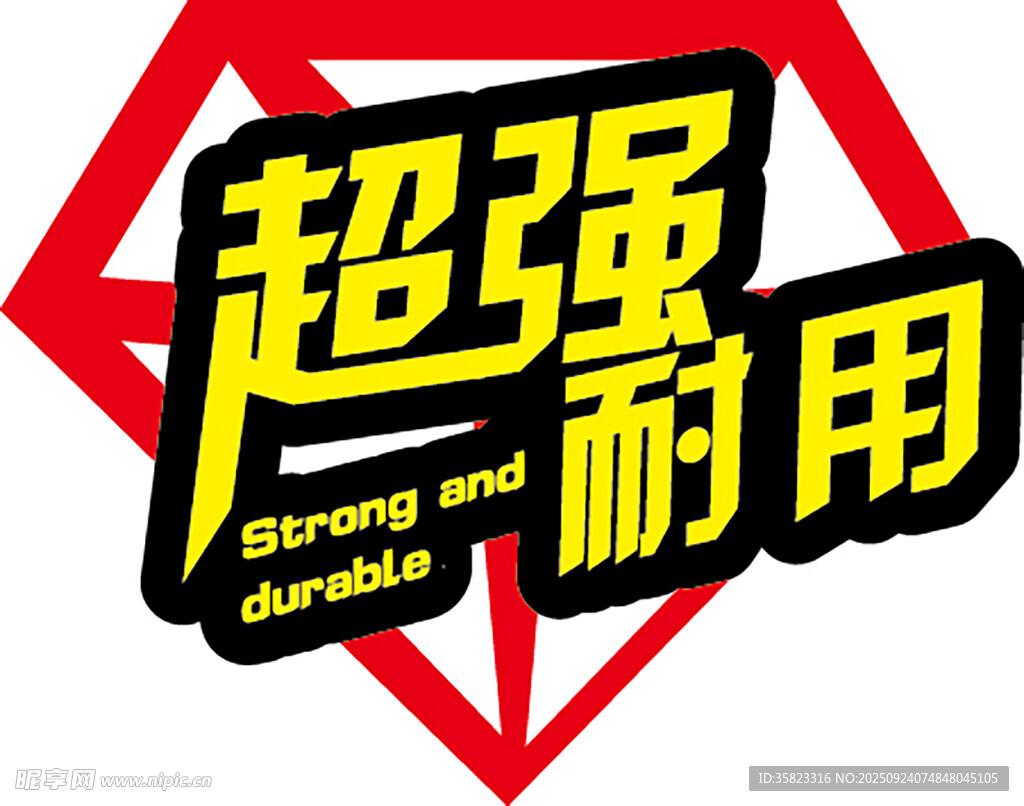 超強耐用標(biāo)志設(shè)計