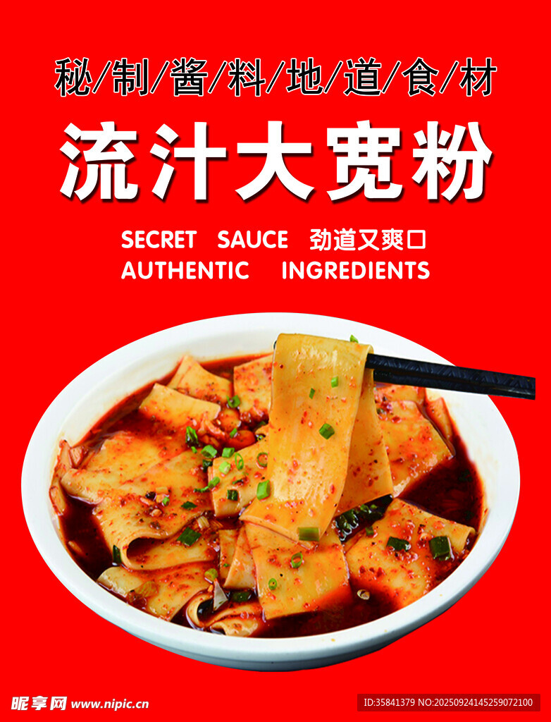 流汁大寬粉