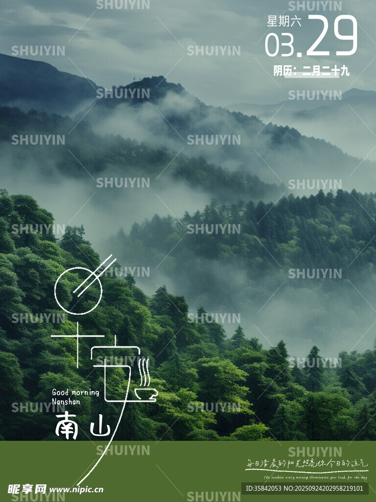 早安山林晨霧風(fēng)景壁紙