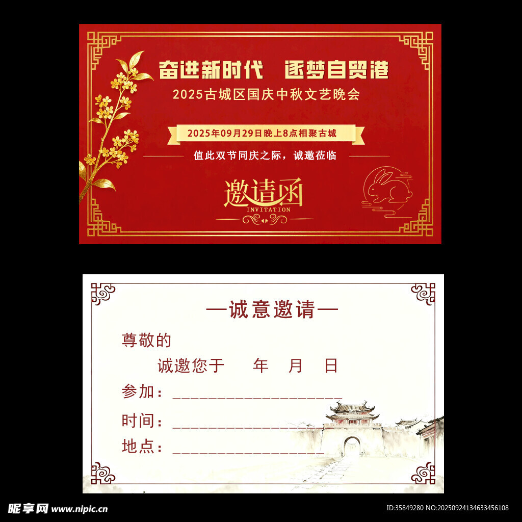 中秋節(jié)新年邀請(qǐng)函模板