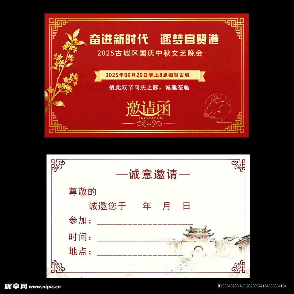中秋節(jié) 晚會 邀新年抽獎券模板