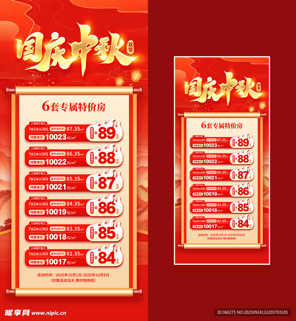 國(guó)慶中秋