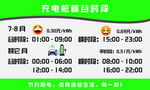 天津充電樁峰谷時(shí)段