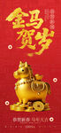 金馬賀歲擺件