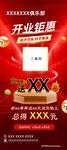 開業(yè)鉅惠促銷海報(bào)