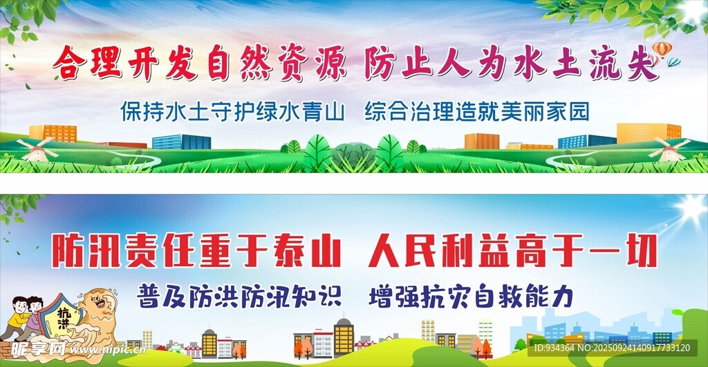 防汛 水土流失