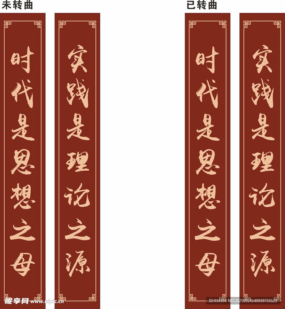 時代思想之母標(biāo)語牌
