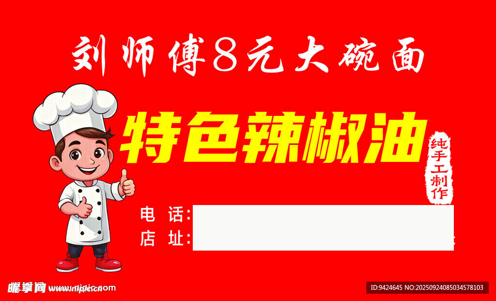 特色辣椒油