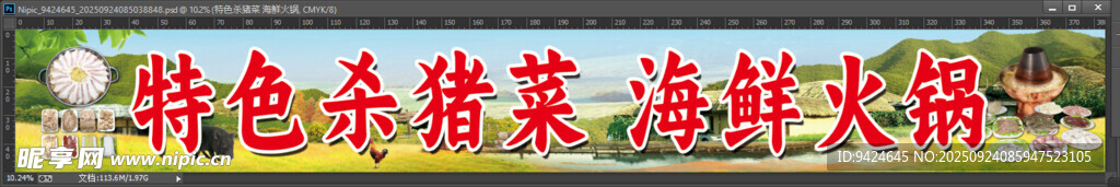 殺豬菜 海鮮火鍋