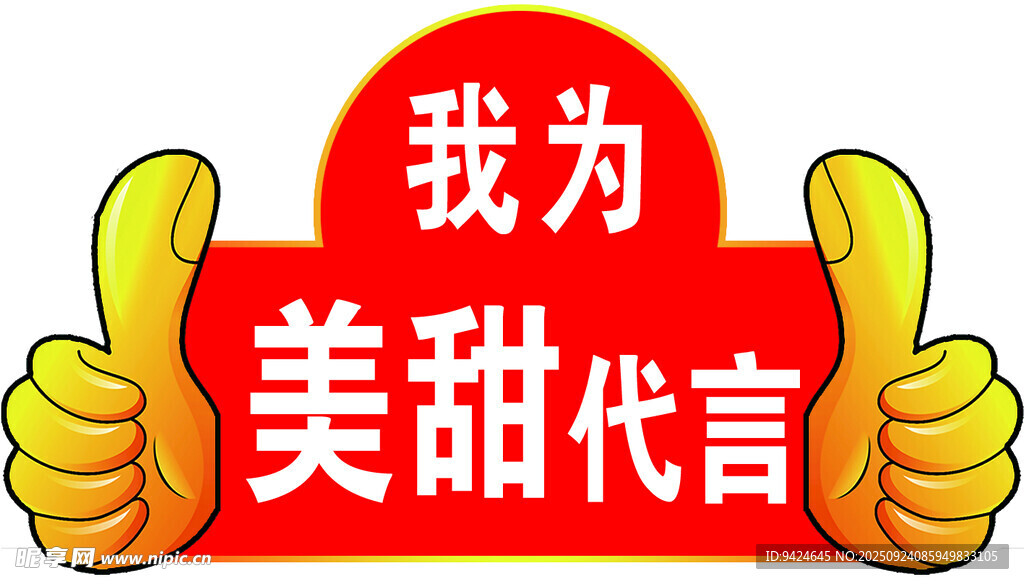 點(diǎn)贊手舉牌