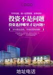 投資房產(chǎn)廣告宣傳圖