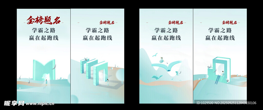 金榜提名  書香文化海報(bào)