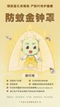 基孔肯雅熱海報(bào)豎版 