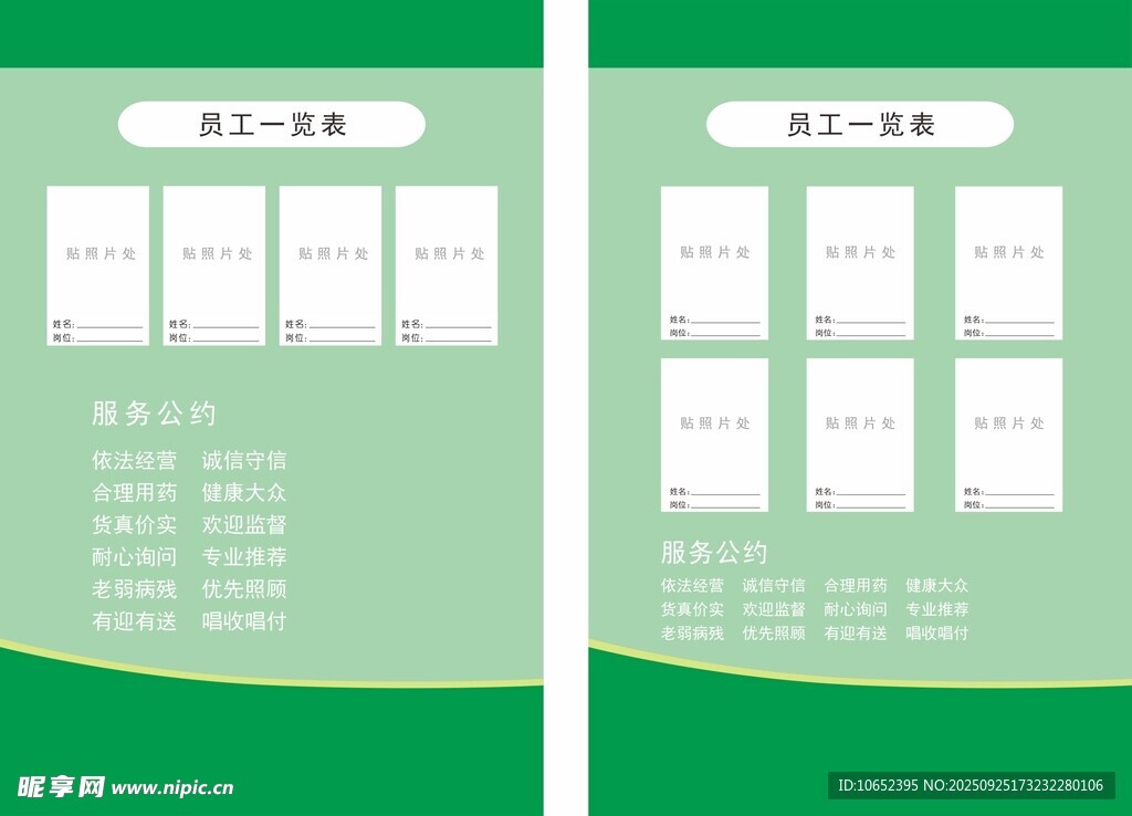 藥店綠色排版版面