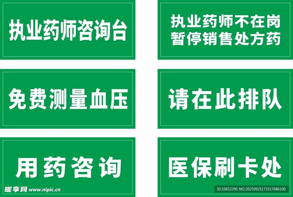 藥店服務(wù)指示牌