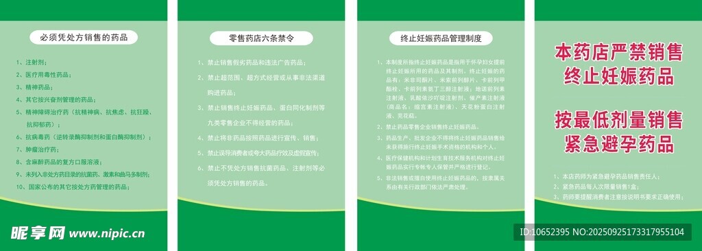 綠色清新課程安排表模板